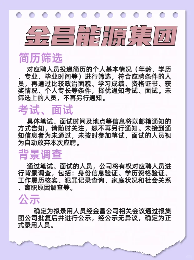 甘肃金昌能化，你准备好了吗？