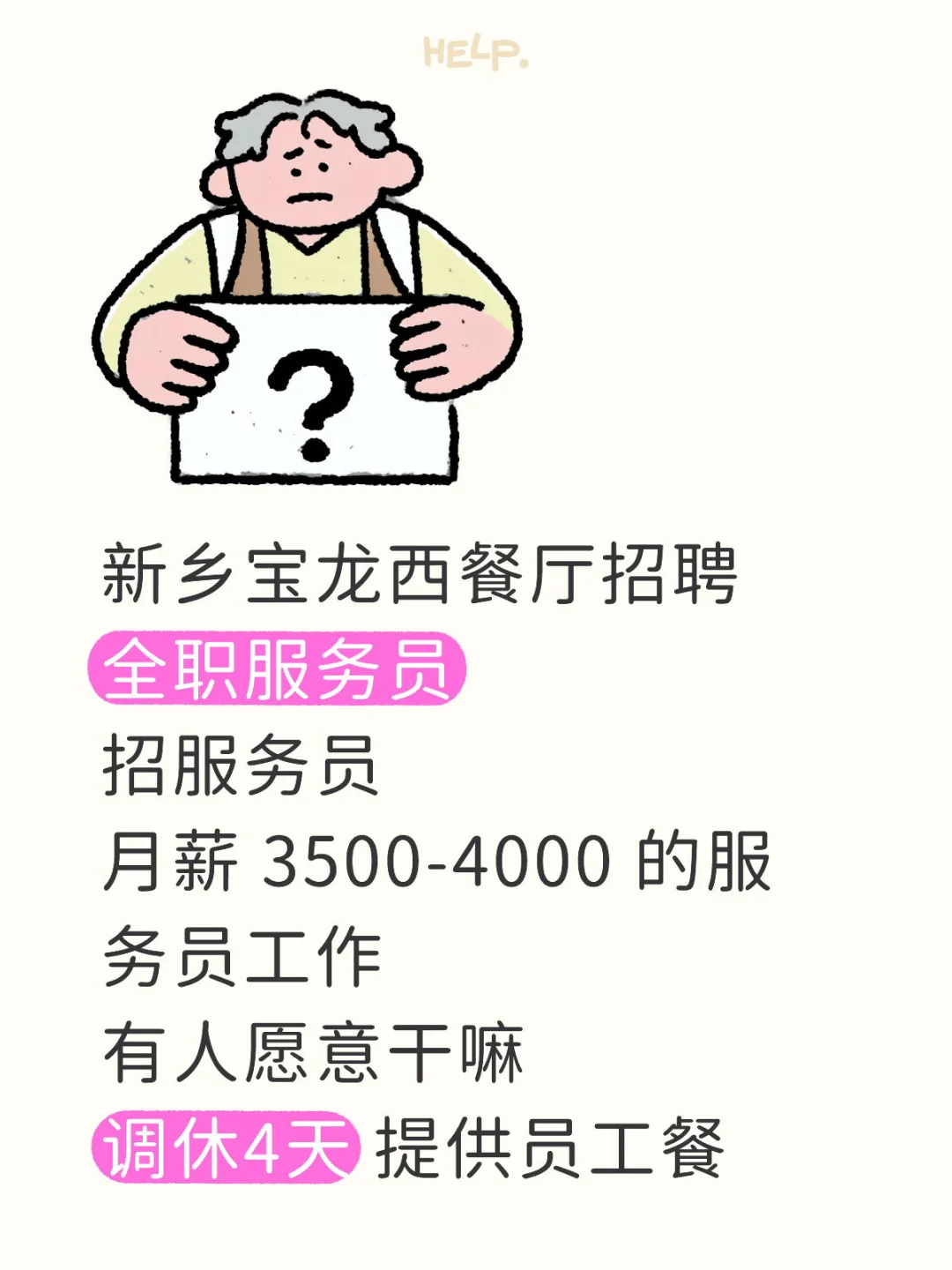 牛校长牛排招聘全职服务员