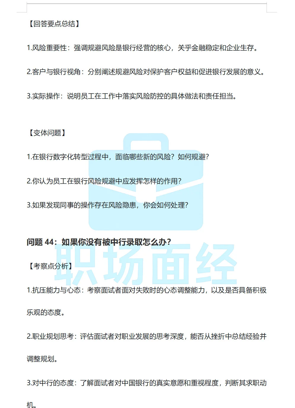 26中国银行面试面经😭xhs网友复盘版搜集