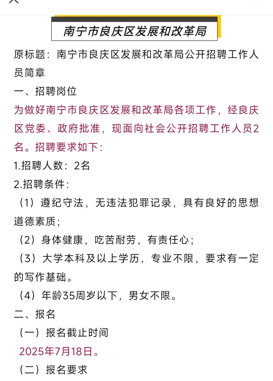 7月8日招聘 大家抓住机会冲冲冲