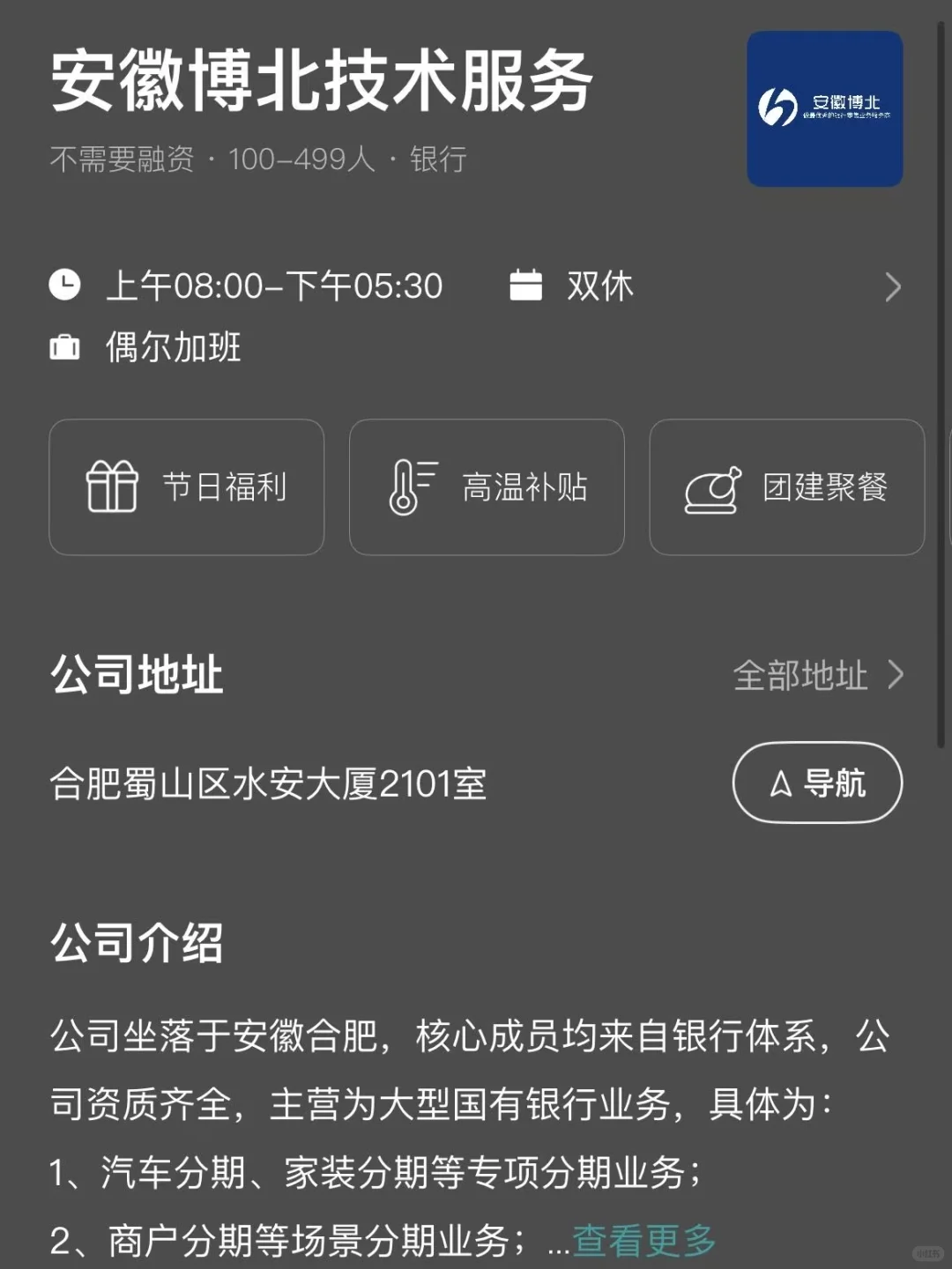 盘点合肥的双休公司 往届生友好版