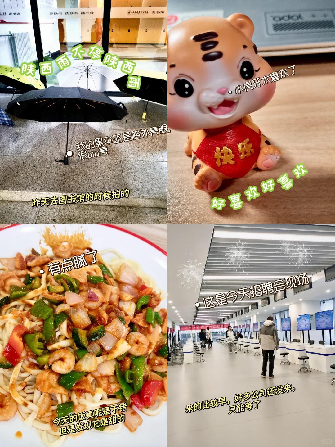 🔁大四应届生又又又去招聘会的一天