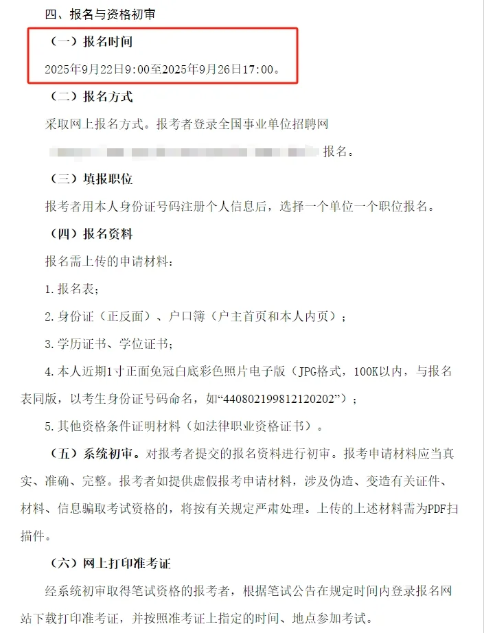 湛江市检察机关招聘合同制司法辅助人员公告