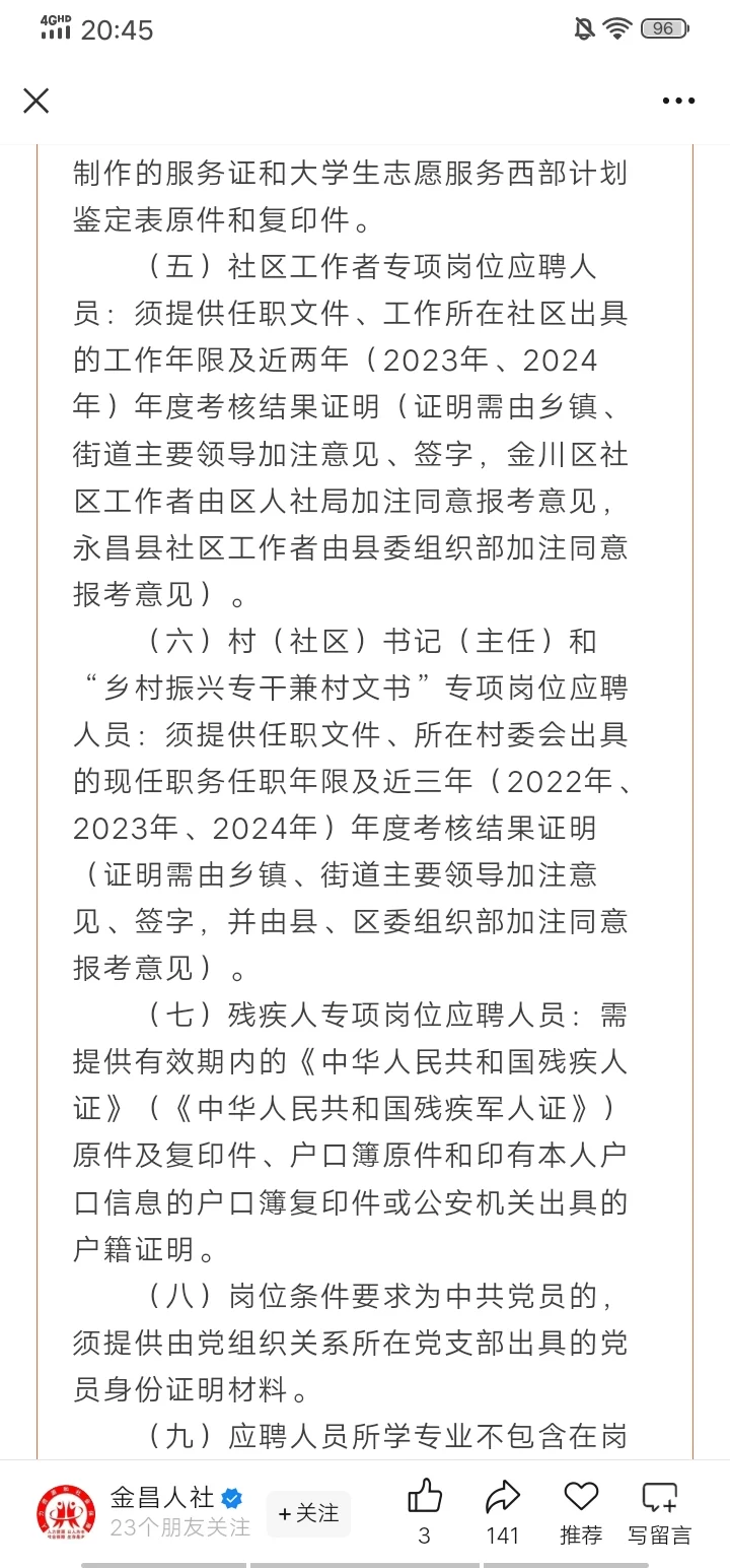 金昌事业单位资格复审名单
