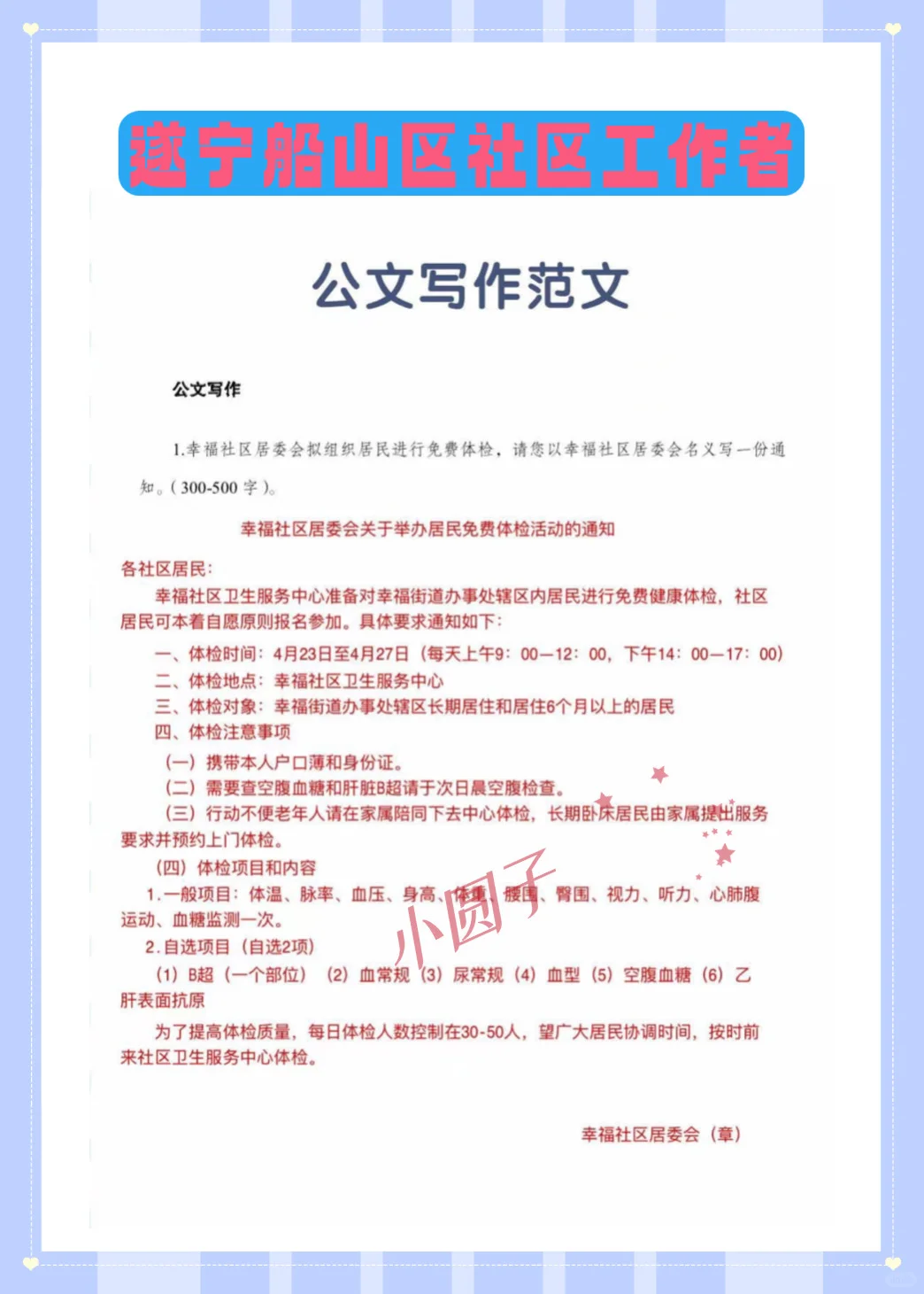 给大家普及一下遂宁船山区社区工作者的强度