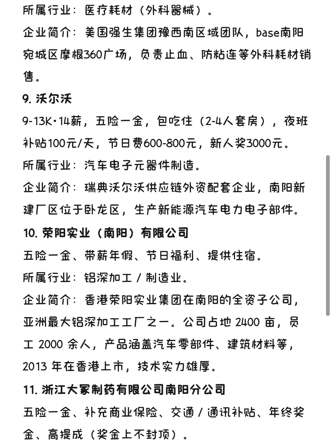 冷门但意外好进的外企—南阳篇