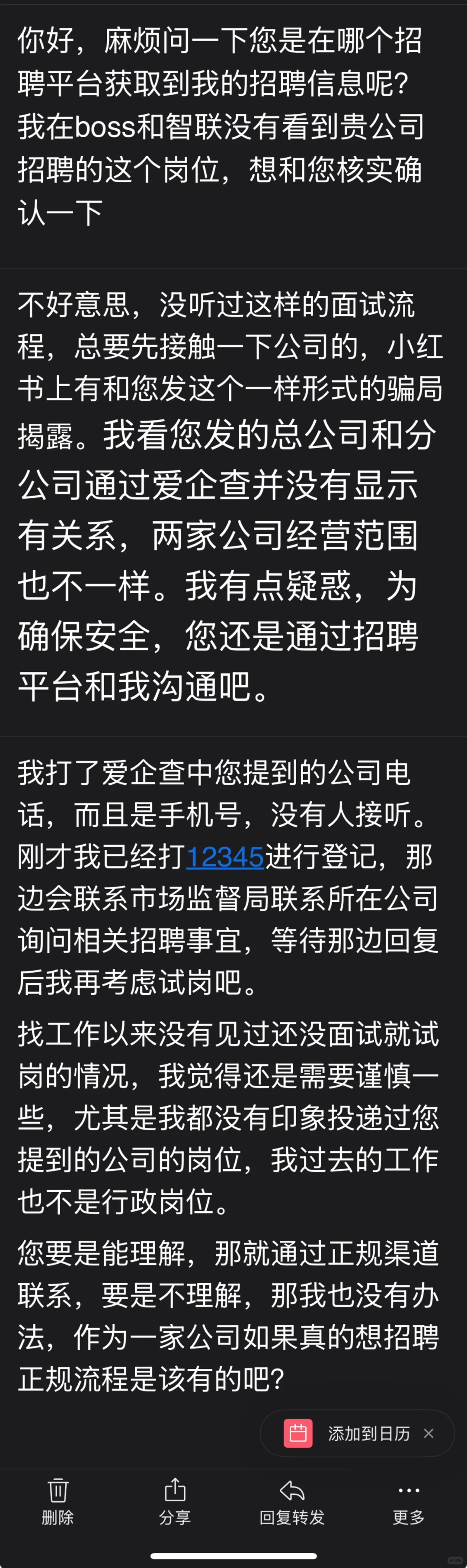 找工作差点被骗！分享出来让大家乐一下