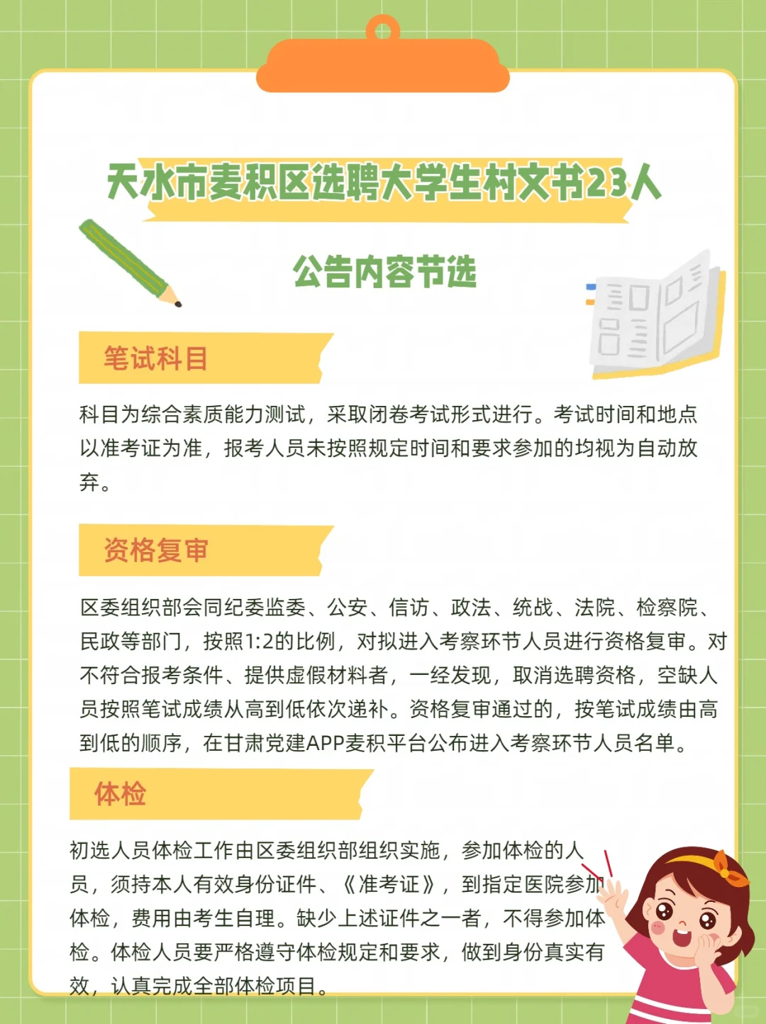 大专起报！选聘大学生村文书23人