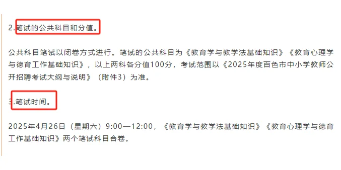 2025年度百色市中小学教师公开招聘公告
