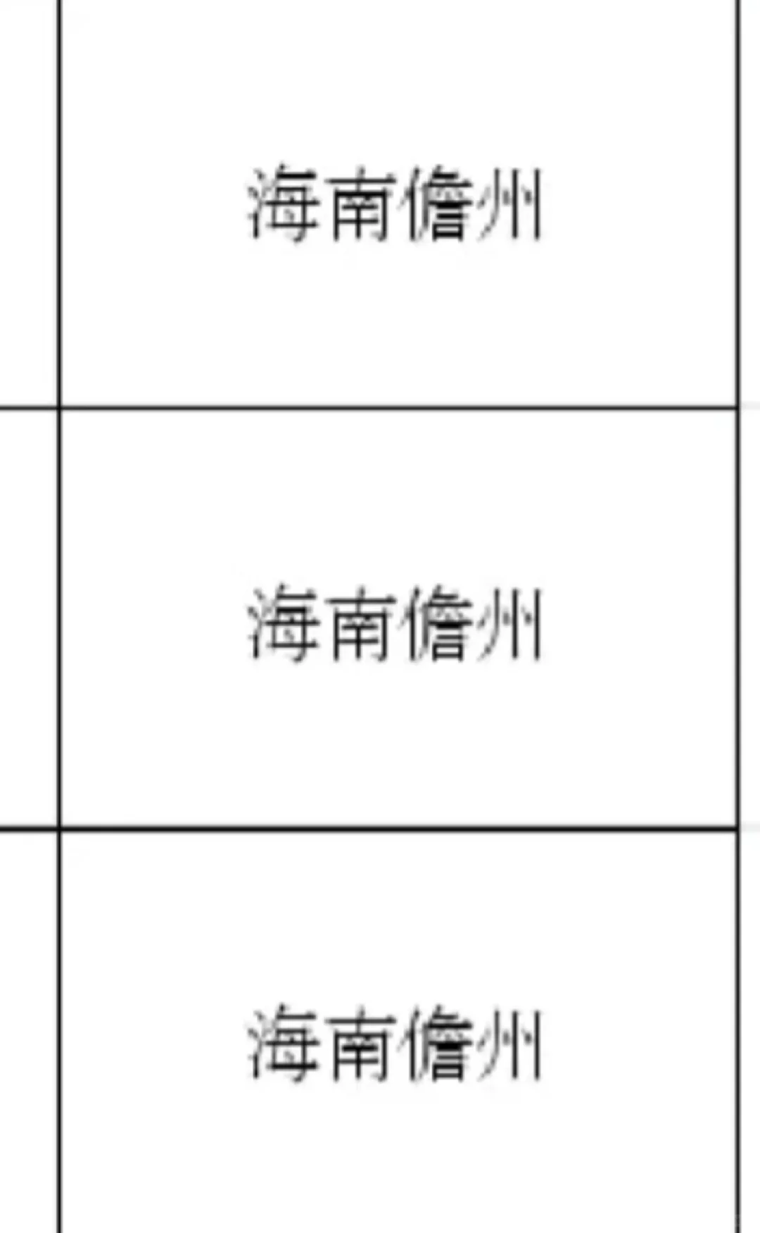 海南儋州出了！