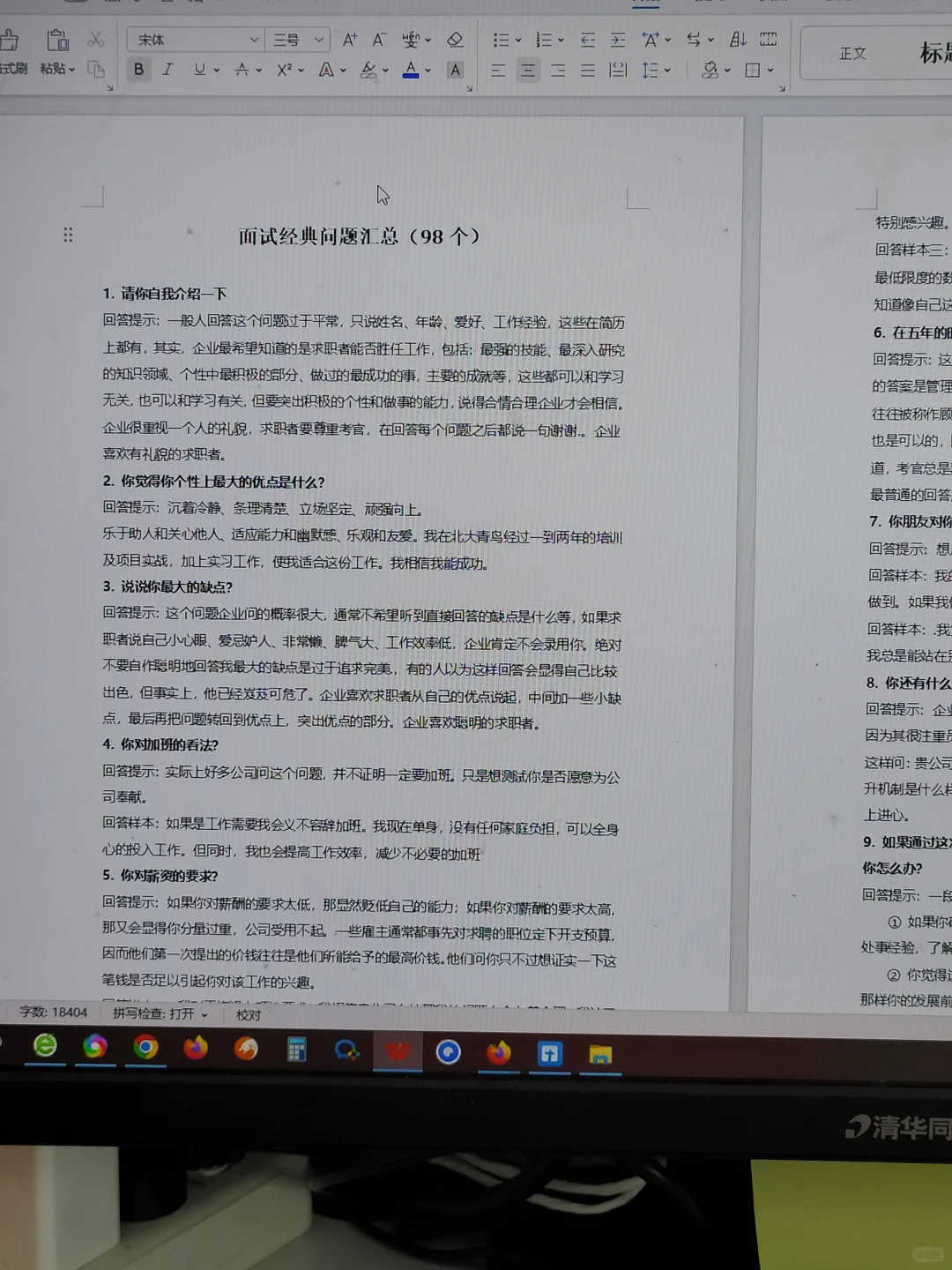 这才是面试，你那只是闲聊！