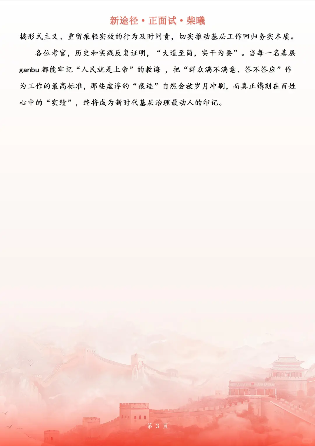 内蒙古乌海人才引进面试真题
