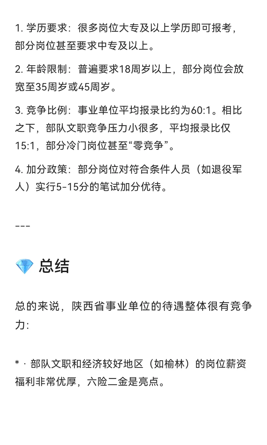 📢 想在陕西拿下“铁饭碗”？全省各地事