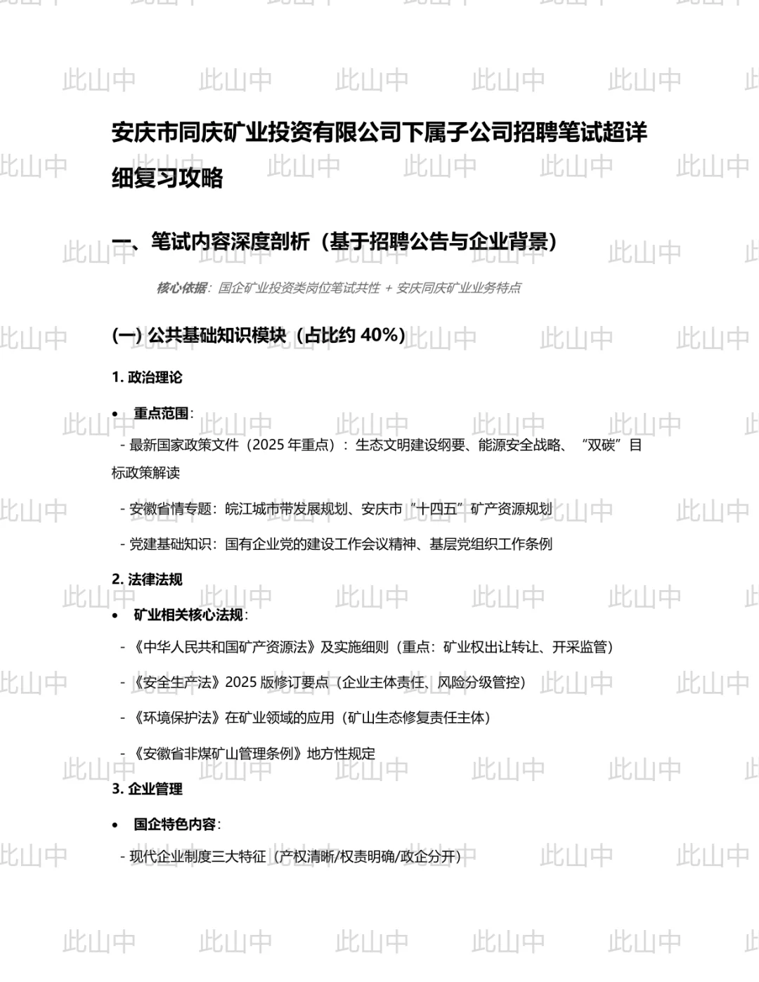 下半年安徽安庆市同庆矿业投资有限公司下属