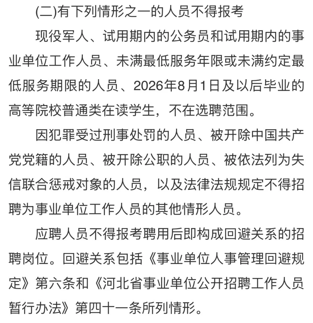 河北昌黎第一中学教师招聘公告