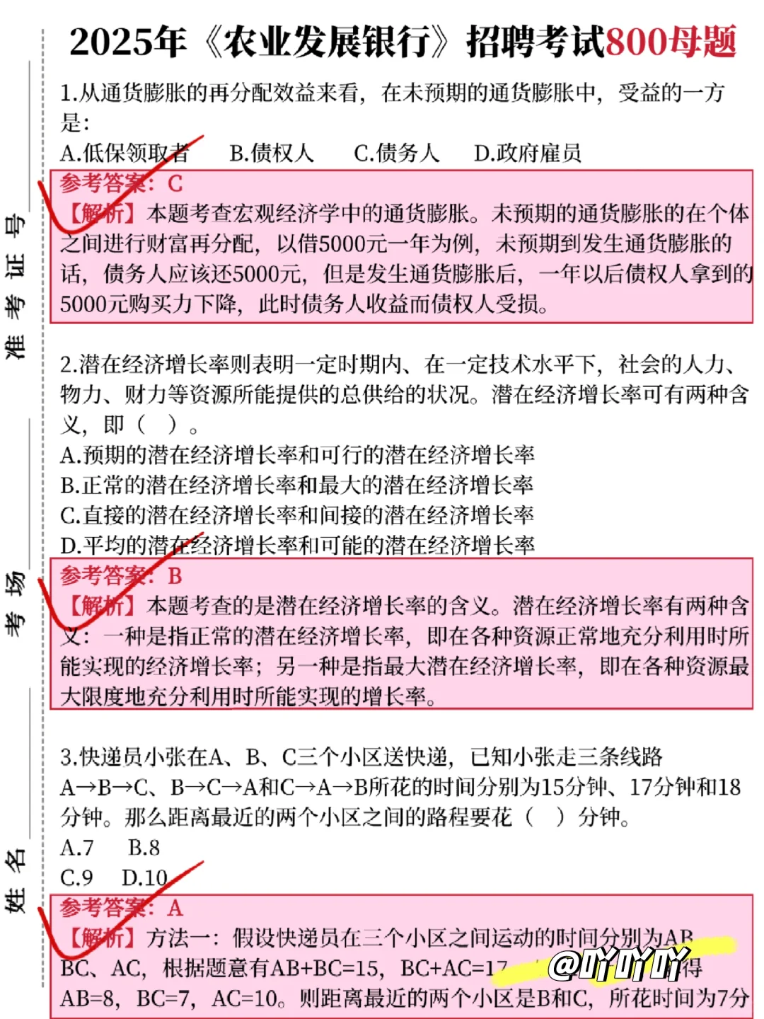11.2农发行笔试，风向已经很明显了！