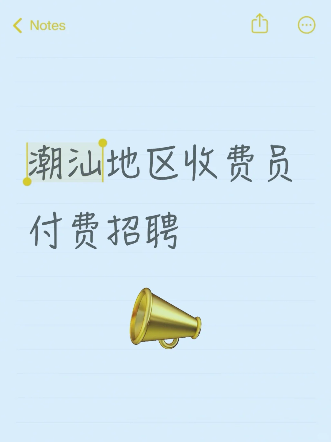 想要潮汕地区的收费员！速来。。。。