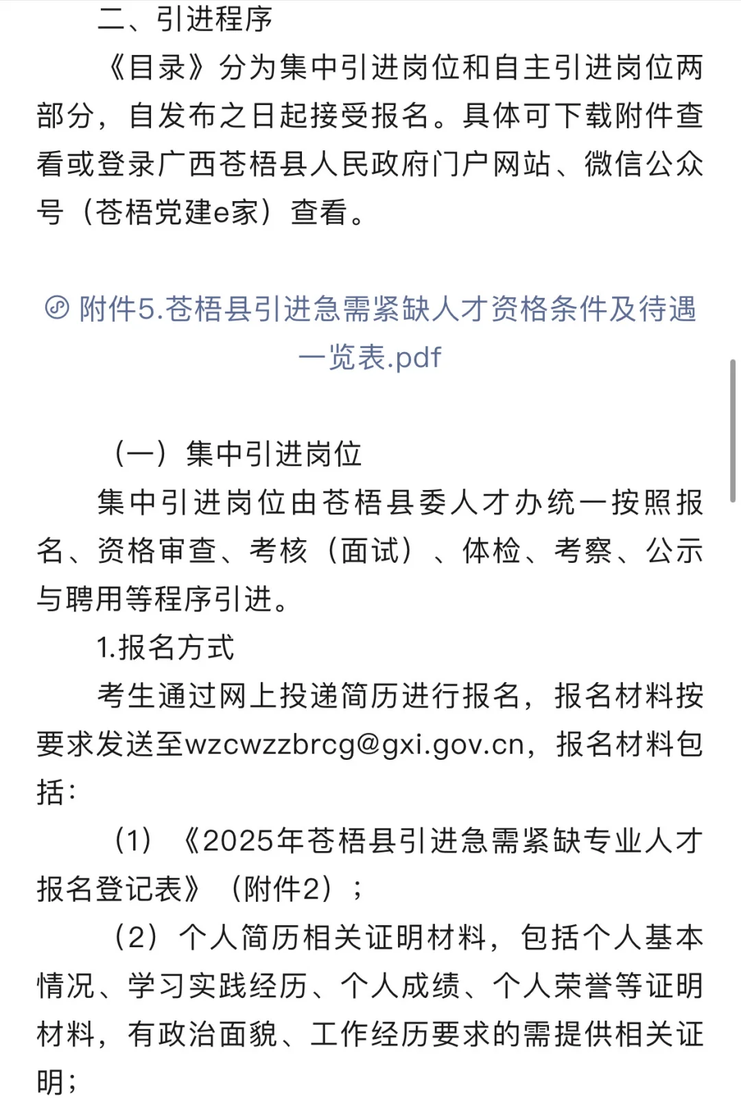 梧州市苍梧县引进急需紧缺专业人才招聘公告
