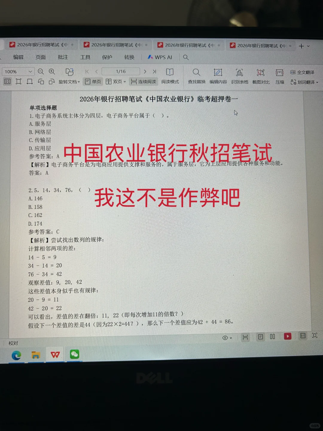 中国农业银行笔试，我这不算作弊吧