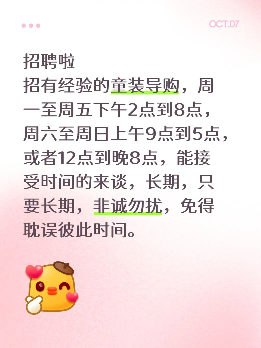 招有经验的童装导购