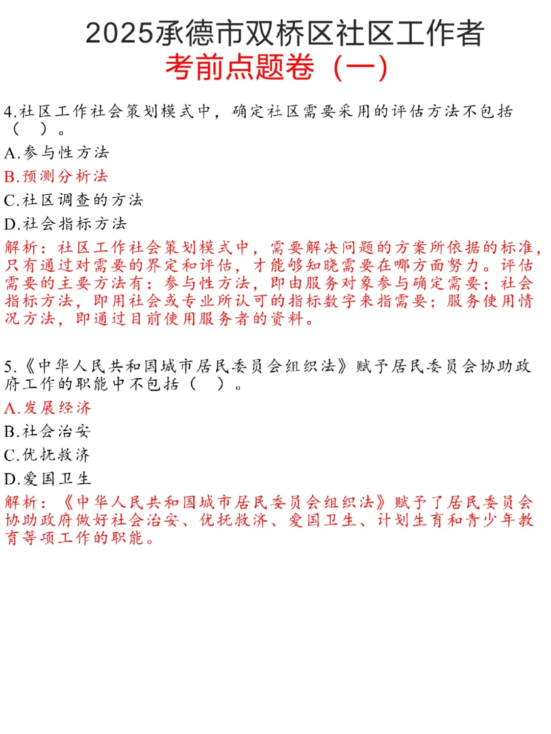 承德双桥社区工作者，就这几套卷背就完事了