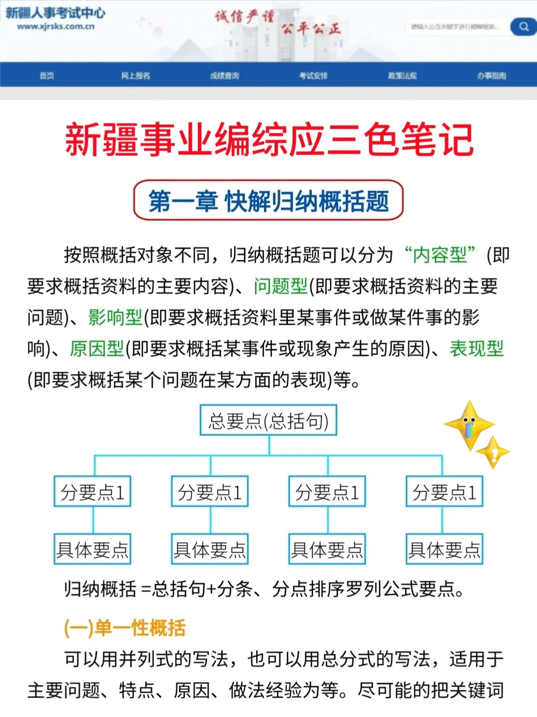别裸考！10.25新疆事业编极简背诵版，3h足矣