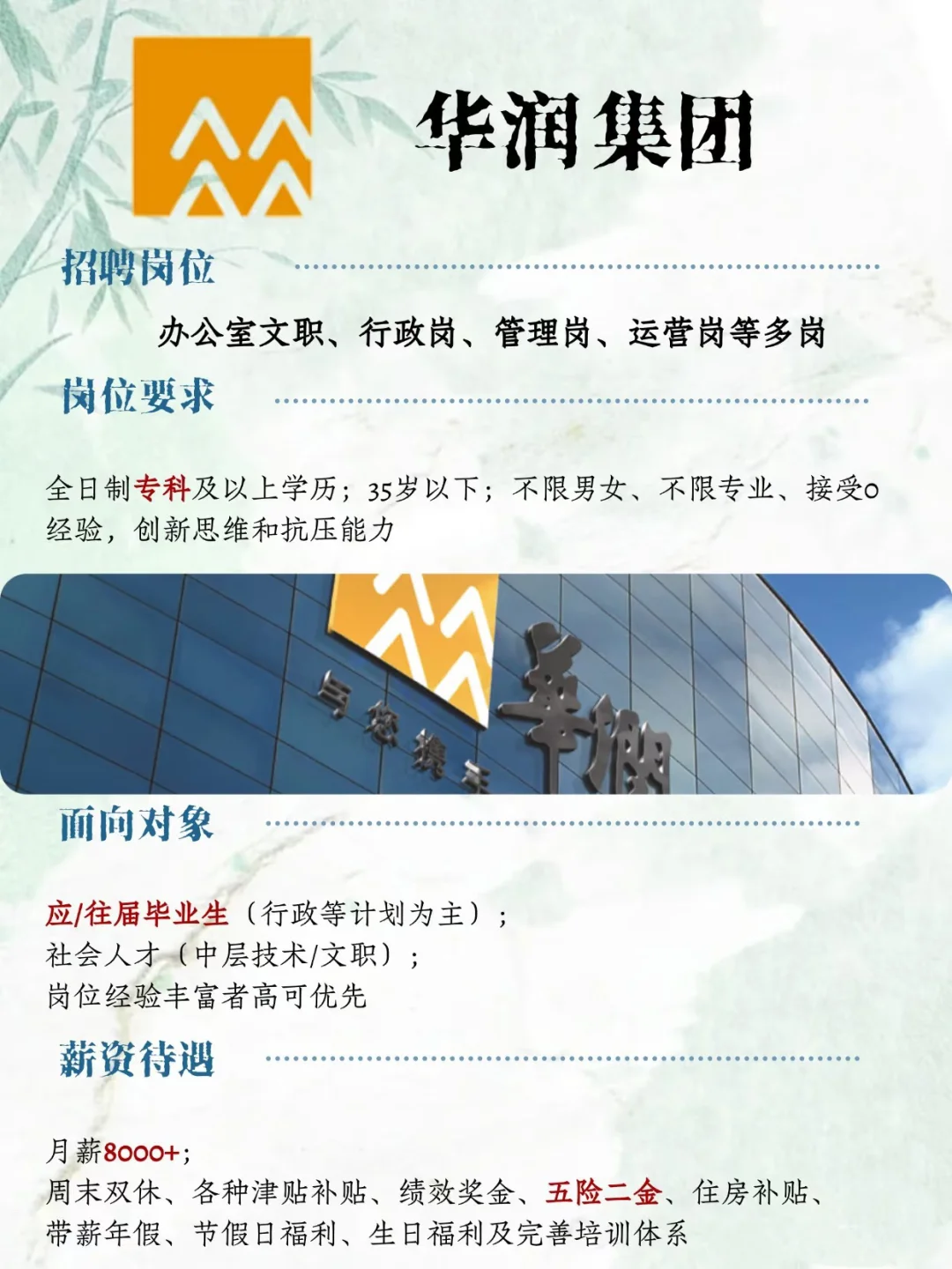 华润集团秋招 月8000➕ 带薪年假