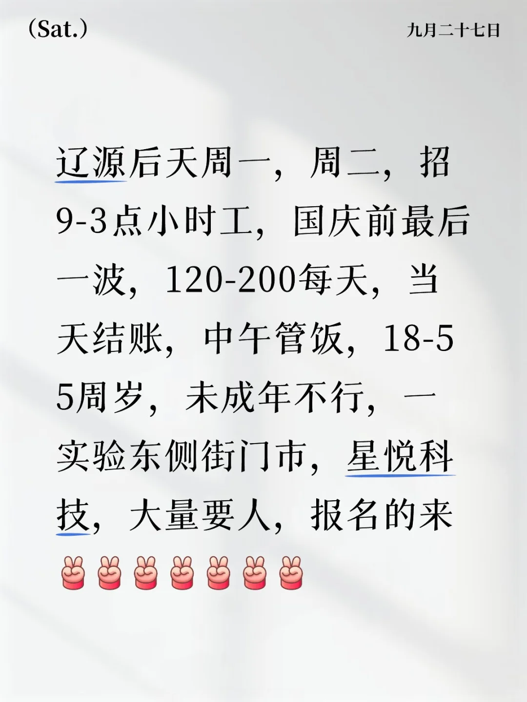 辽源本地要兼职日结，国庆前最后俩天