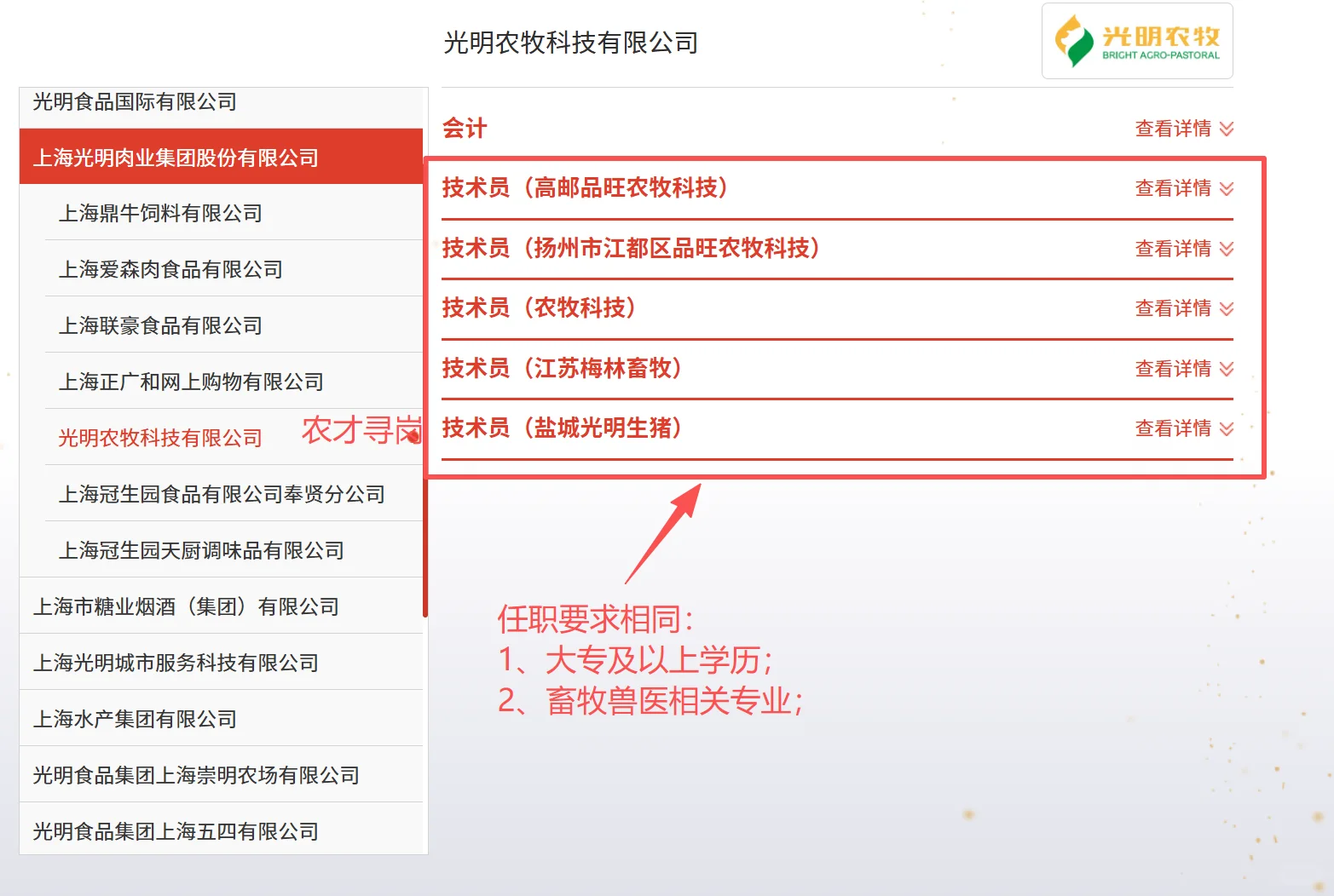 国企农学有岗｜光明食品集团26届招农林牧渔