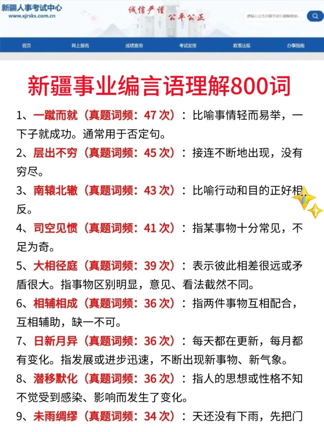 别裸考！10.25新疆事业编极简背诵版，3h足矣