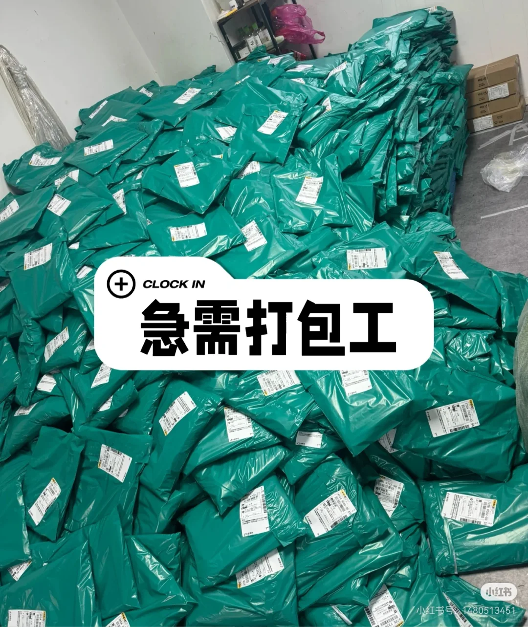 日结！急招电商打包兼职人员，日结！！！