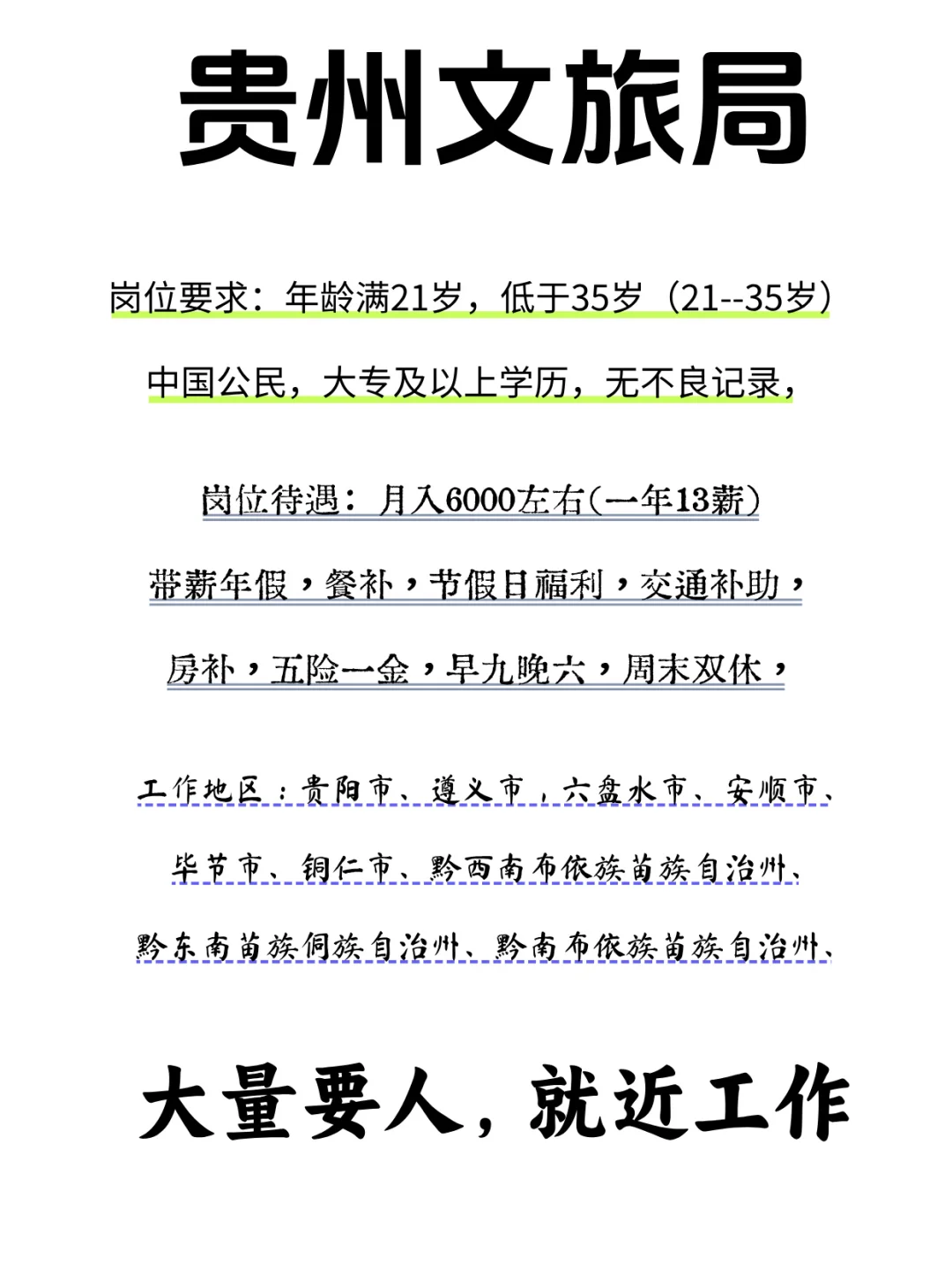 贵州文旅局，岗位扩充，有宝子愿意来吗？