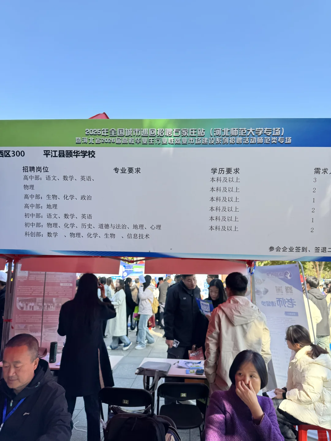 学校（6）-河北师范大学10.26招聘会