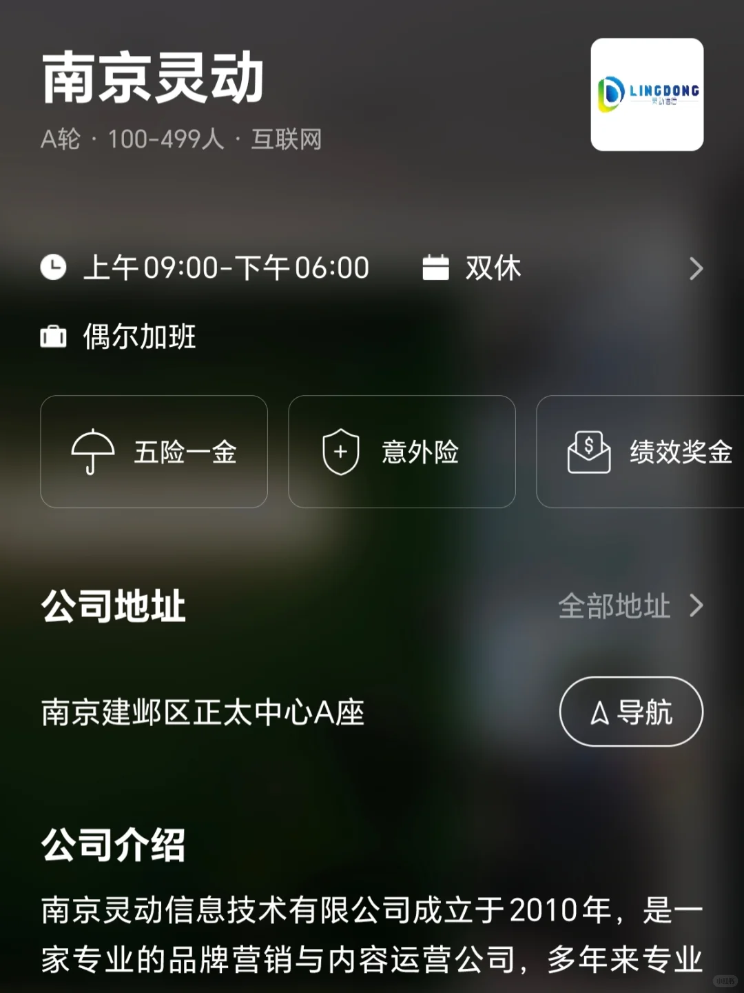 南京小而美双休公司 捡漏版