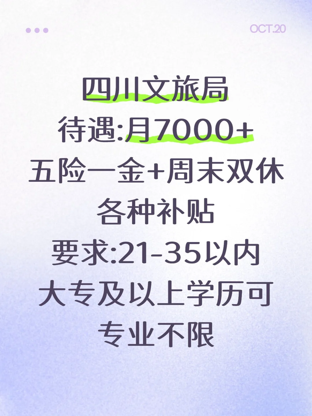 四川文旅缺人啦！机会难得！
