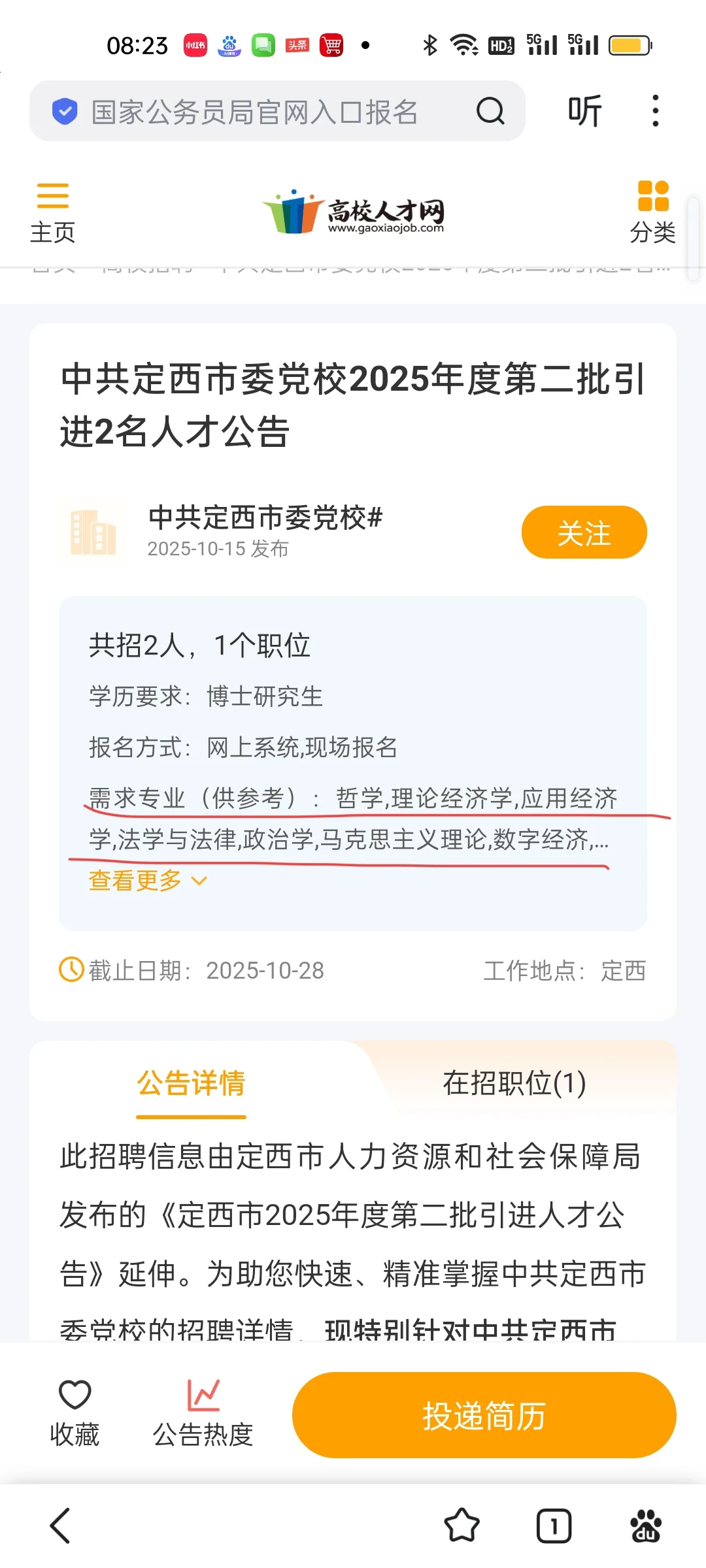 2025年10.16日结合甘肃党校系统上岸反馈给备