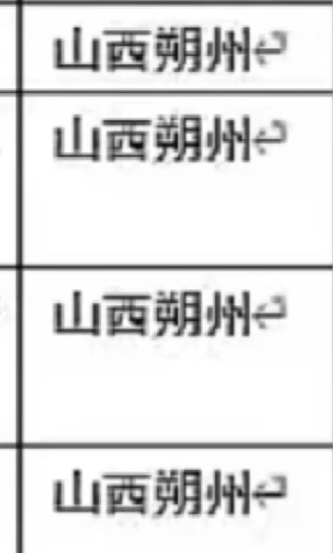 山西朔州出了！！！