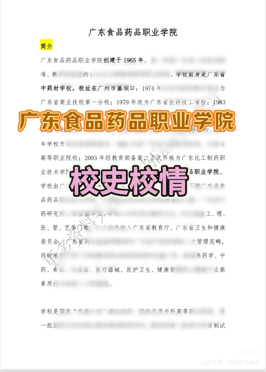 广东食品药品职业学院招聘，校聘岗位多