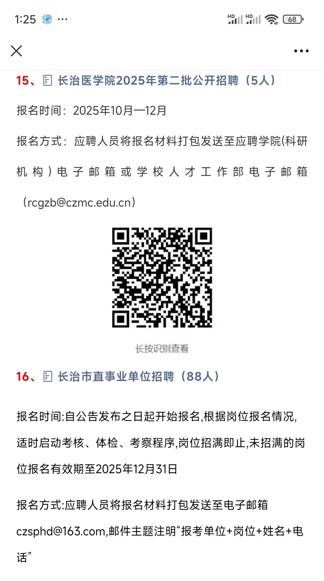 山西省2025年公开招聘2862名工作人员公告
