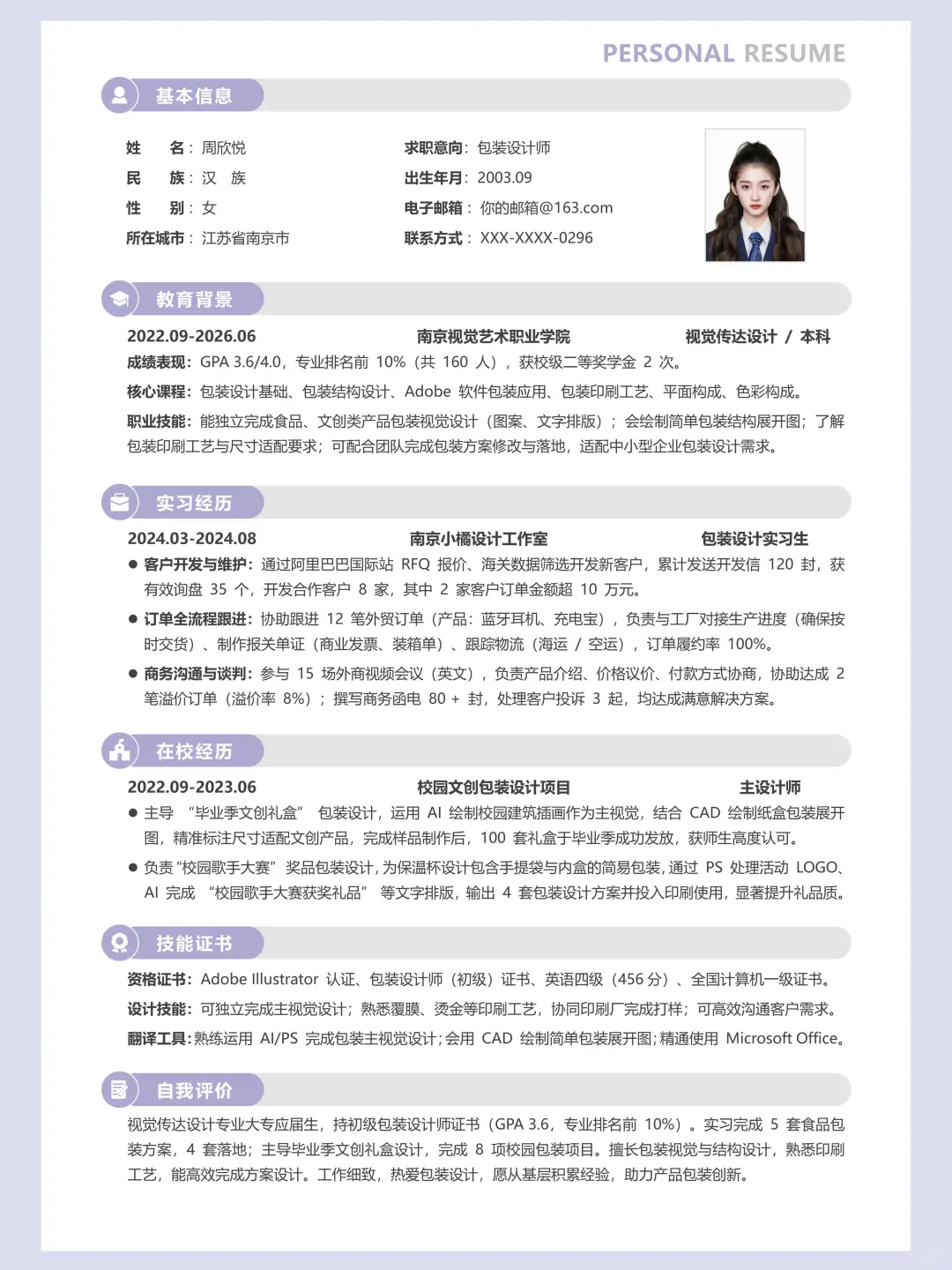 秋招用！免费简历模板，手机电脑都能编