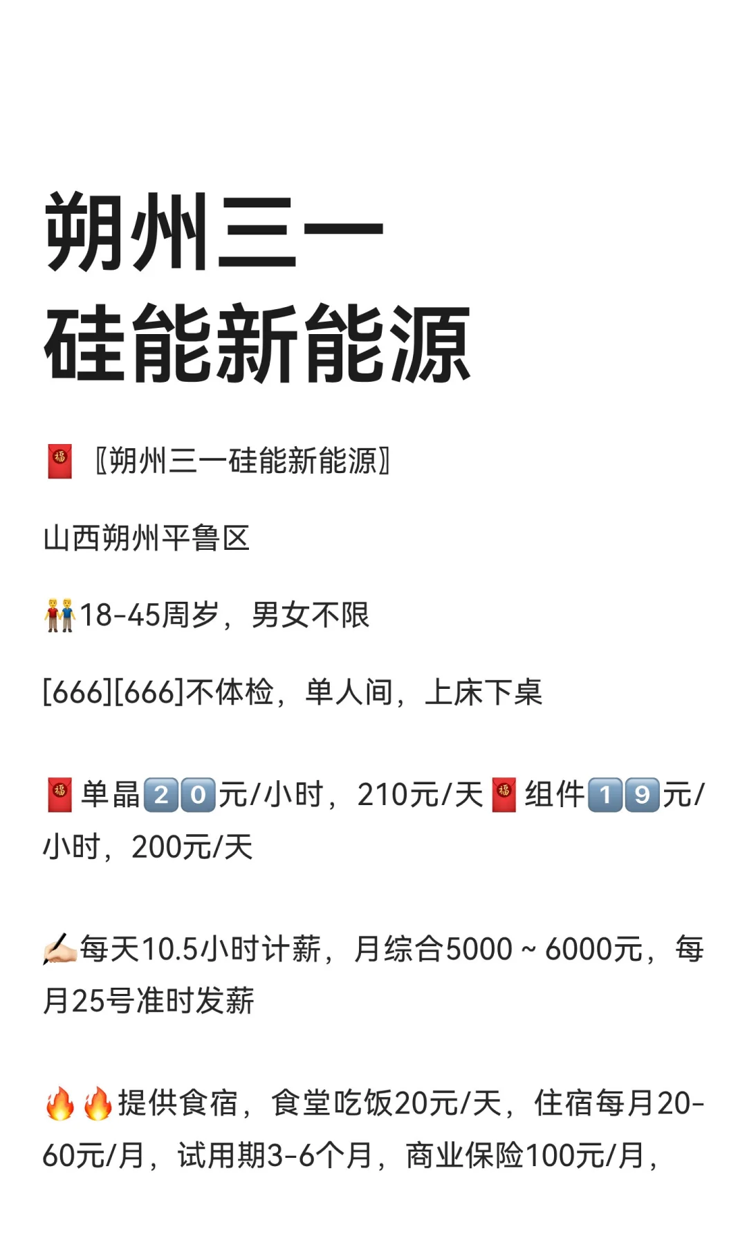 朔州三一硅能新能源
