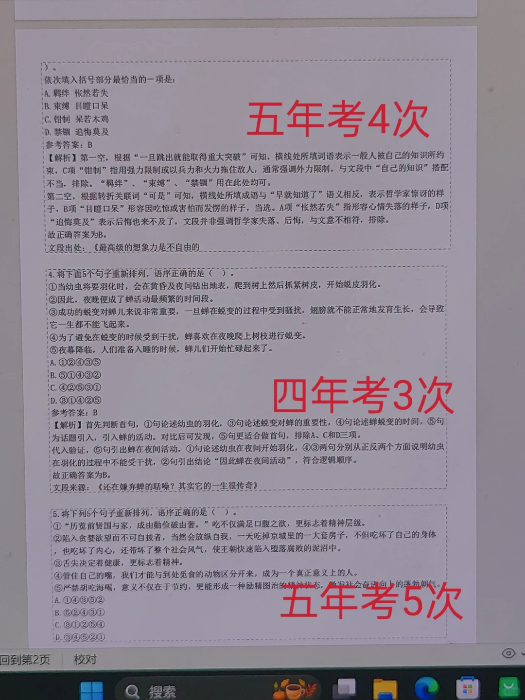 这不算泄题吧😭周六电信笔试，熬夜背啊