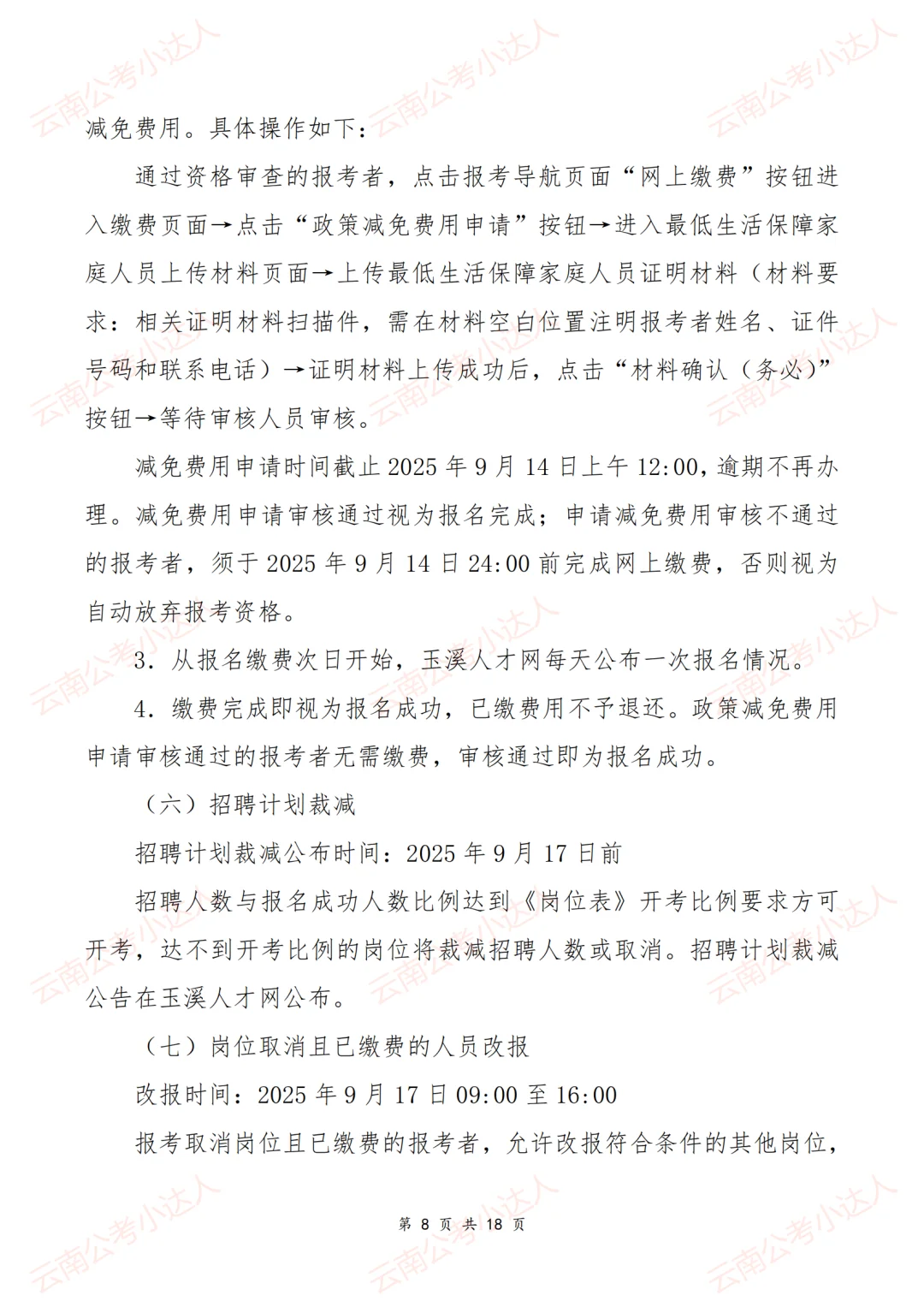 玉溪招聘事业单位人员139人！