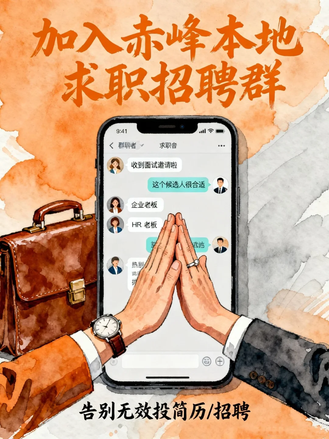 赤峰本地求职者来这里！