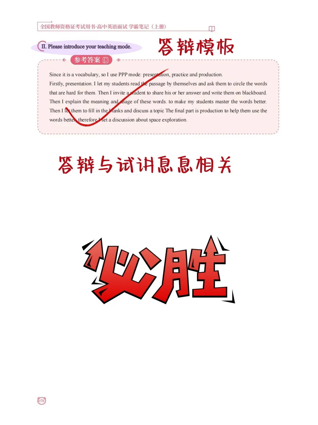 今年高中英语教资面试的方向已经很明显了