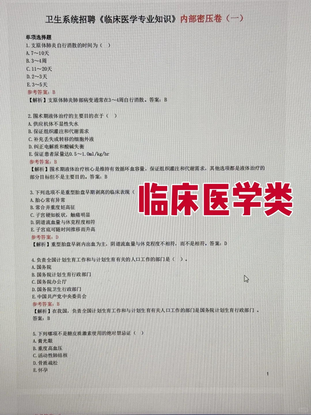 邯郸市中西结合医院，备考第一天，开TM的始！
