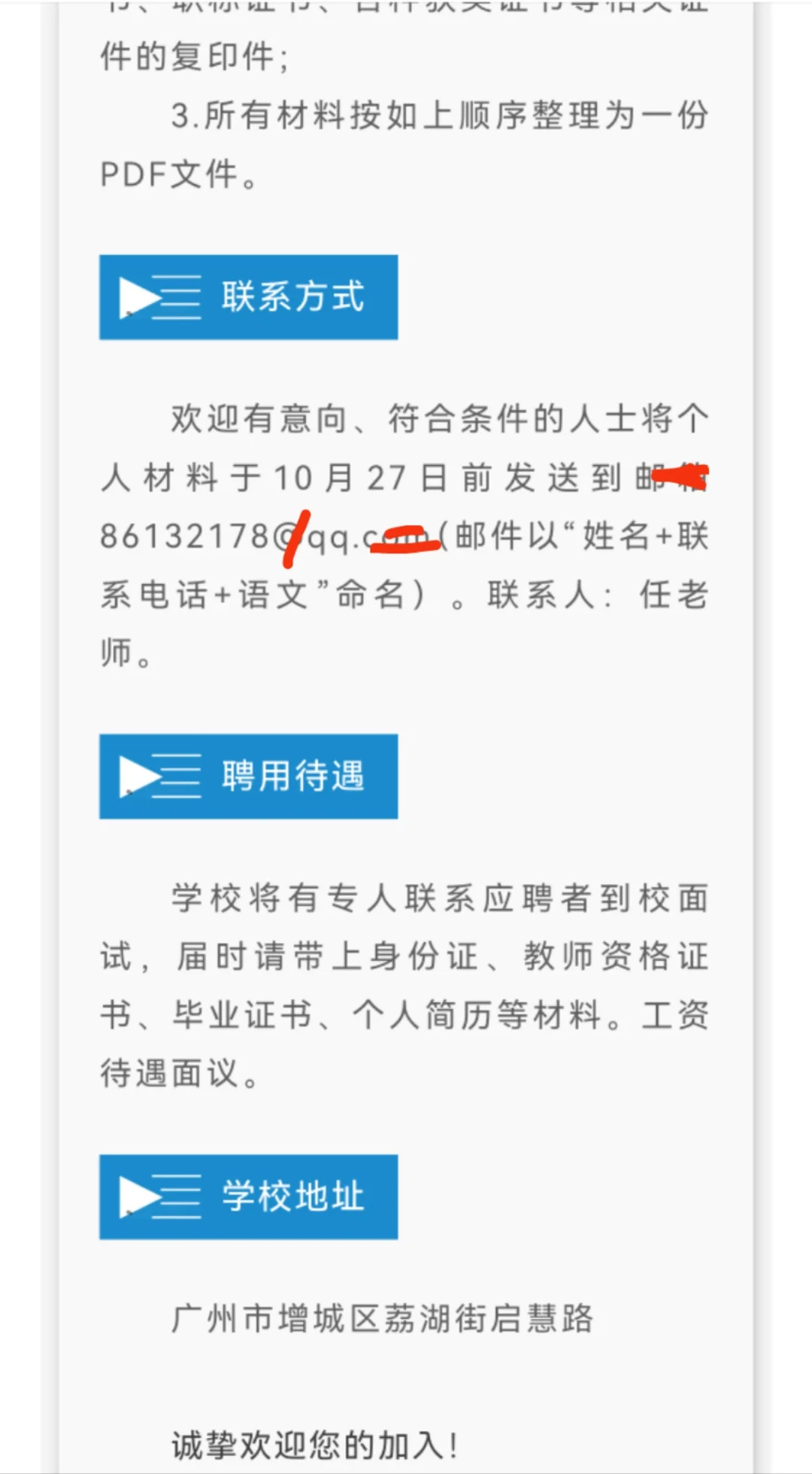 广州市增城区荔湖小学编外聘用制教师招聘