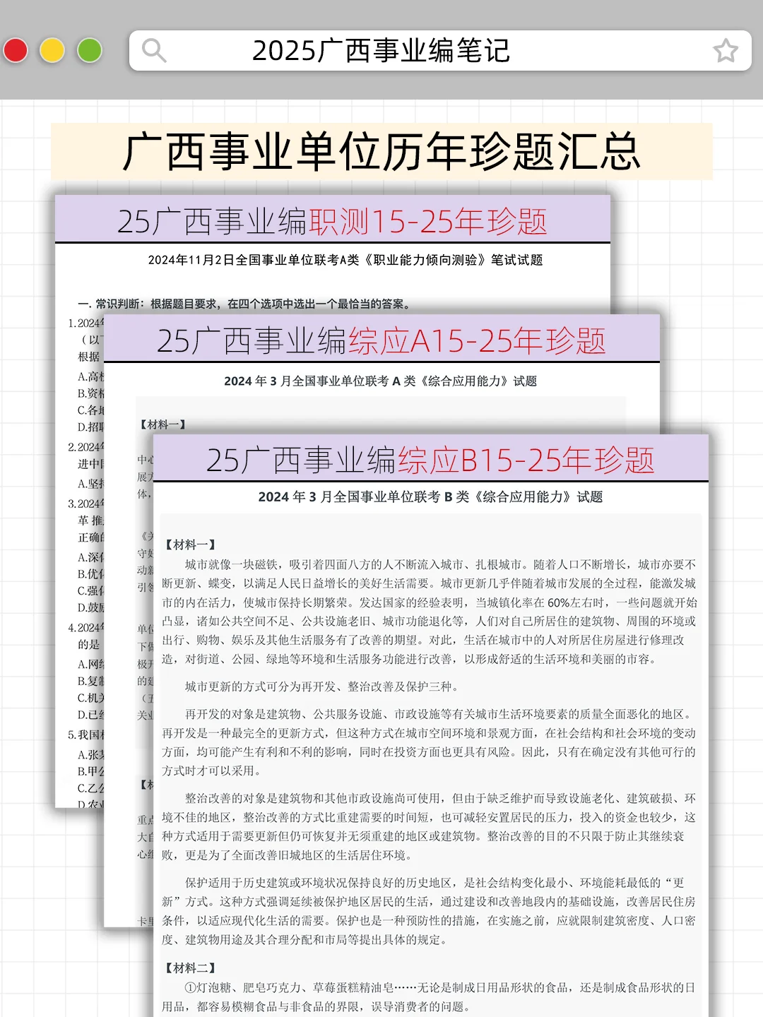 25广西事业编，会惩罚每一个不背区情的人