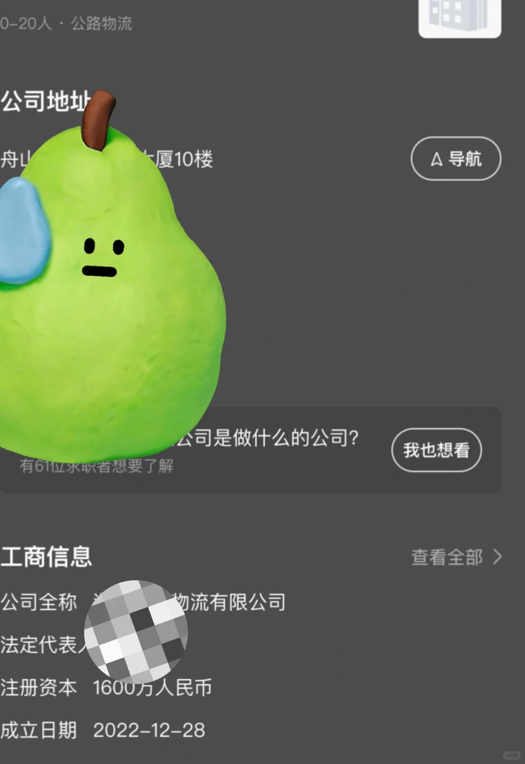 舟山工作避雷！特别尊重人哈🤣