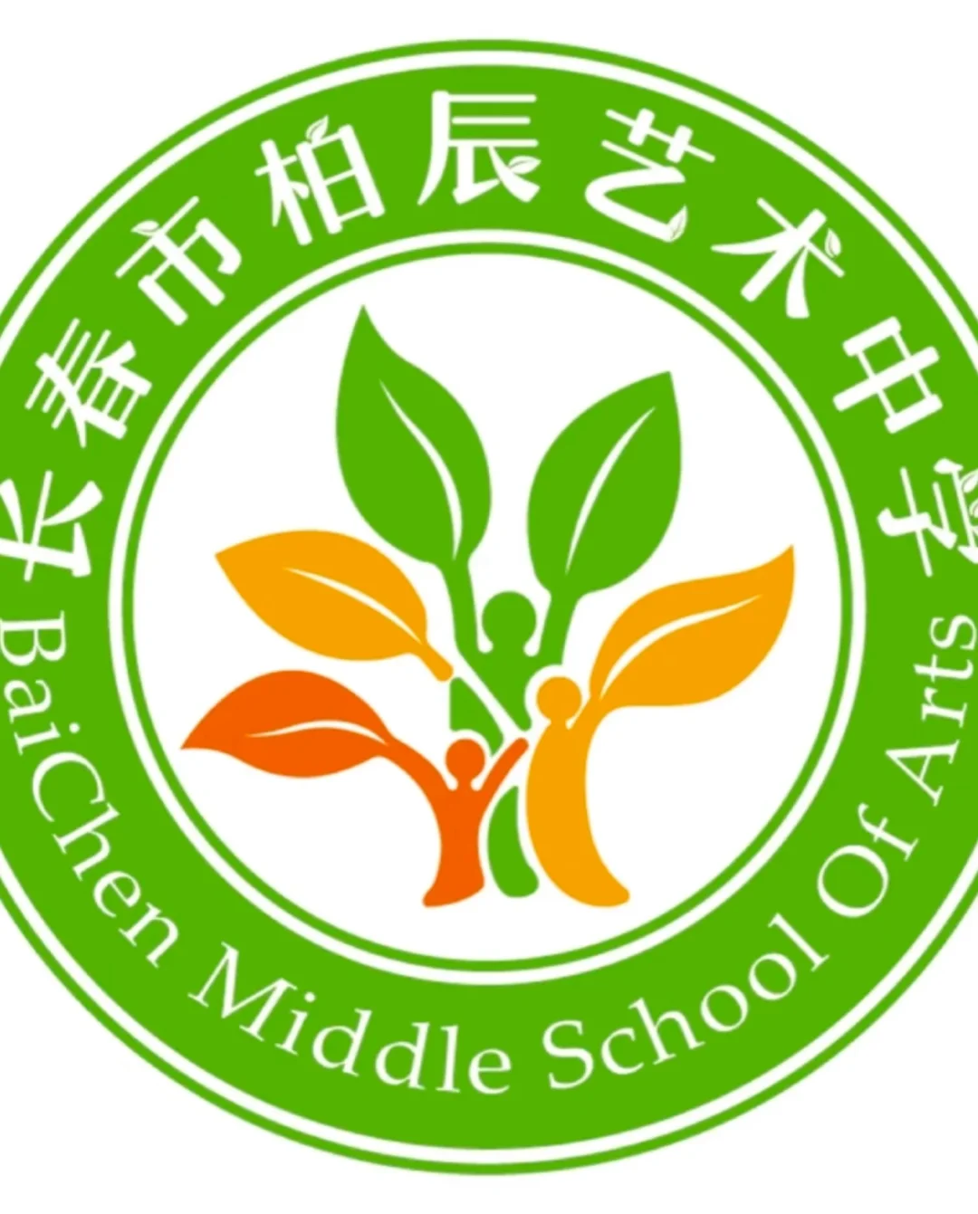长春市柏辰艺术中学老师